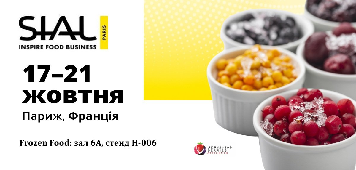 Запрошуємо реєструватися на участь у SIAL 2026!